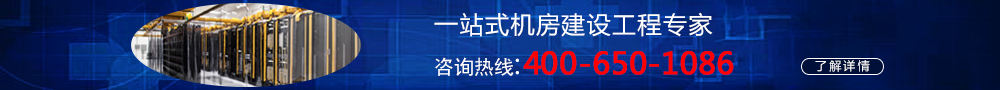 機房建設