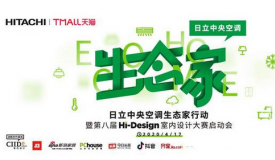 日立生態家行動，更智能、舒適的空間環境解決方案