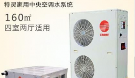 特靈中央空調怎么樣？